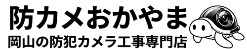 「岡山防犯カメラセンター（仮）」